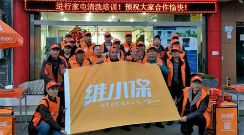 維小保家電清洗培訓會.徐州站圓滿結(jié)束，共謀億萬家電后市場！