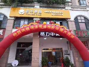 熱烈祝賀維小保湖南運營中心合作伙伴-源澤暖通開業(yè)大吉！