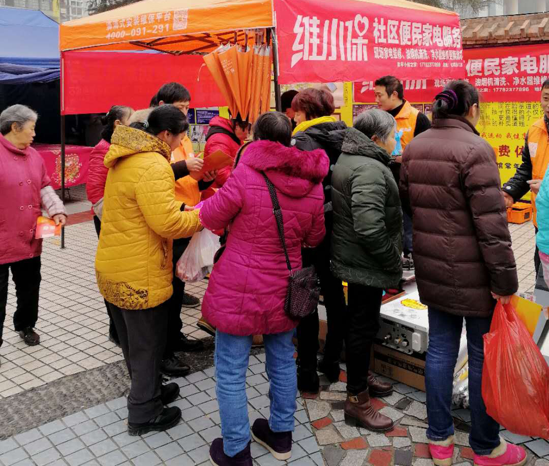 維小保重慶運營中心聯(lián)動社區(qū)家電服務地推活動第二站圓滿成功！