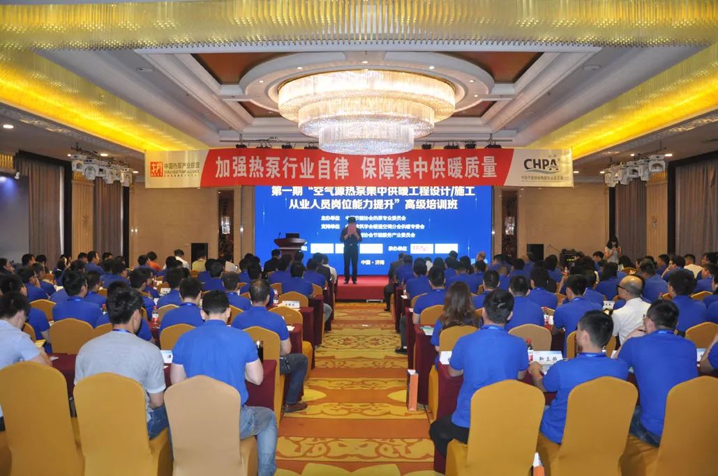 首期“熱泵集中供暖工程設(shè)計/施工”培訓(xùn)圓滿落幕