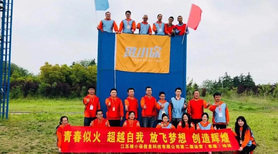 維小保平臺第二屆運(yùn)營（客服）培訓(xùn)班圓滿結(jié)束