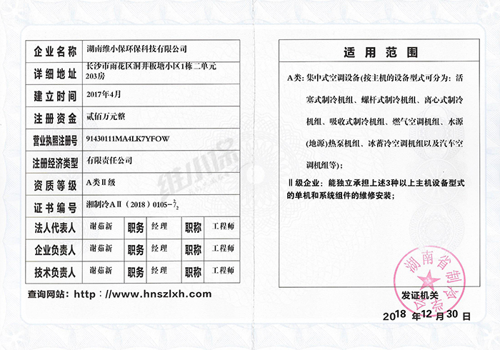 安裝維修A類二級資質(zhì)（副本）