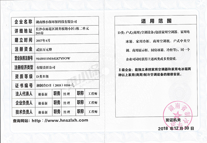 安裝維修D(zhuǎn)類二級資質(zhì)（副本）