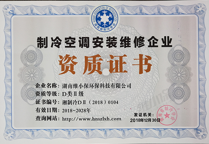 安裝維修D(zhuǎn)類二級資質(zhì)（正本）