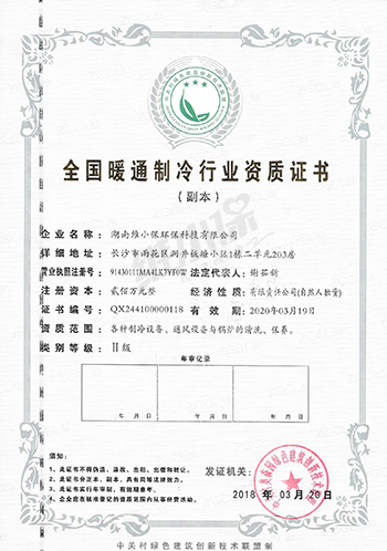 湖南維小保清洗二級資質(zhì)